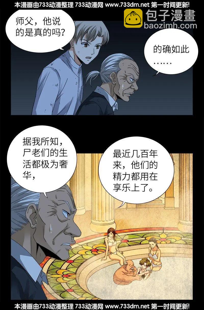 🍚血魔人 第300话 慈航泪 第4页