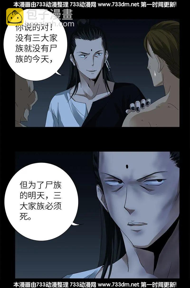 🍚血魔人 第300话 慈航泪 第5页