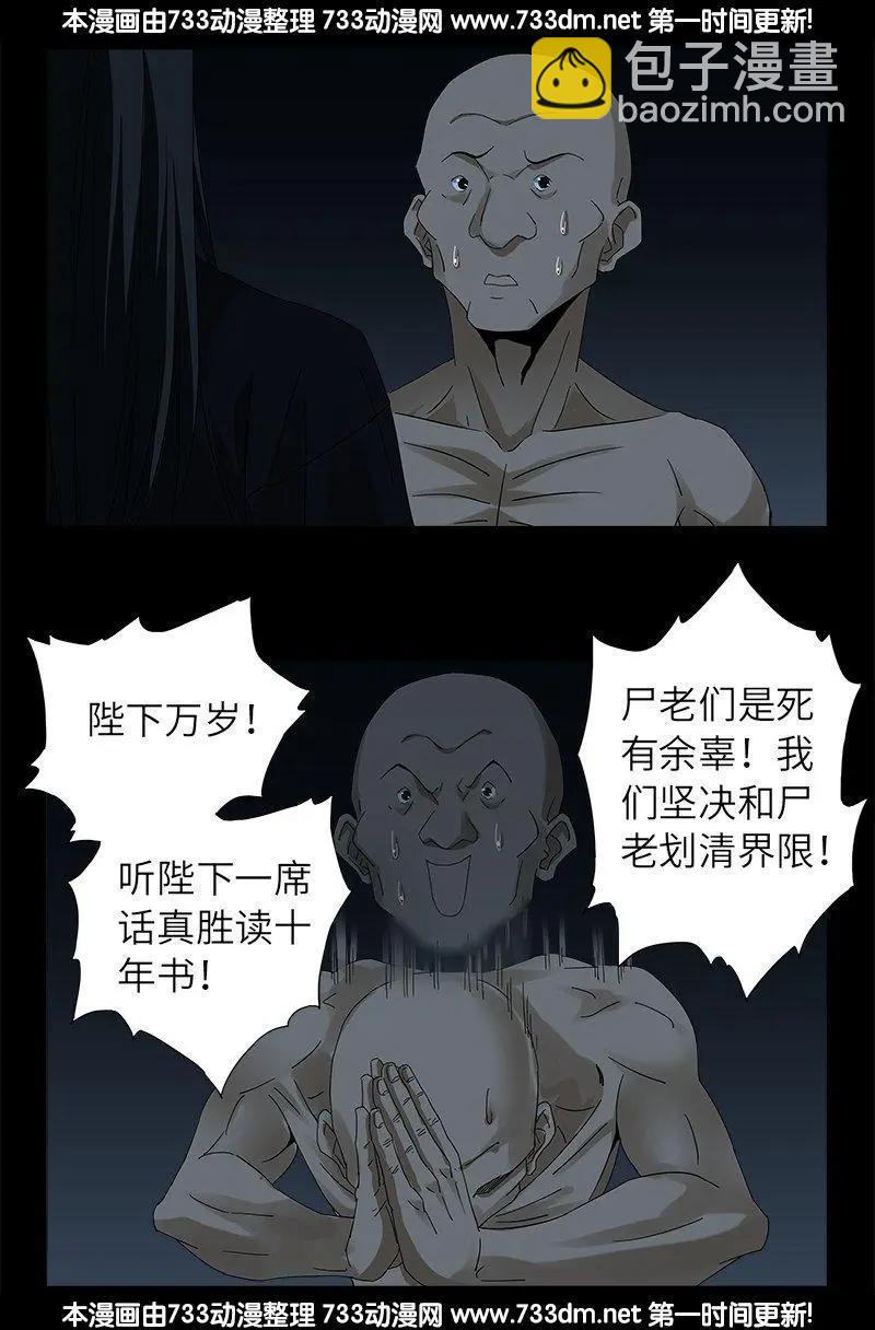 🍚血魔人 第300话 慈航泪 第6页