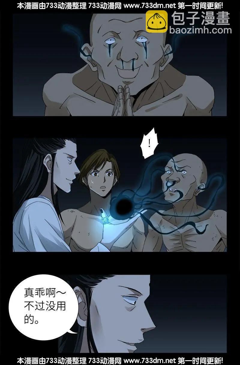 🍚血魔人 第300话 慈航泪 第7页