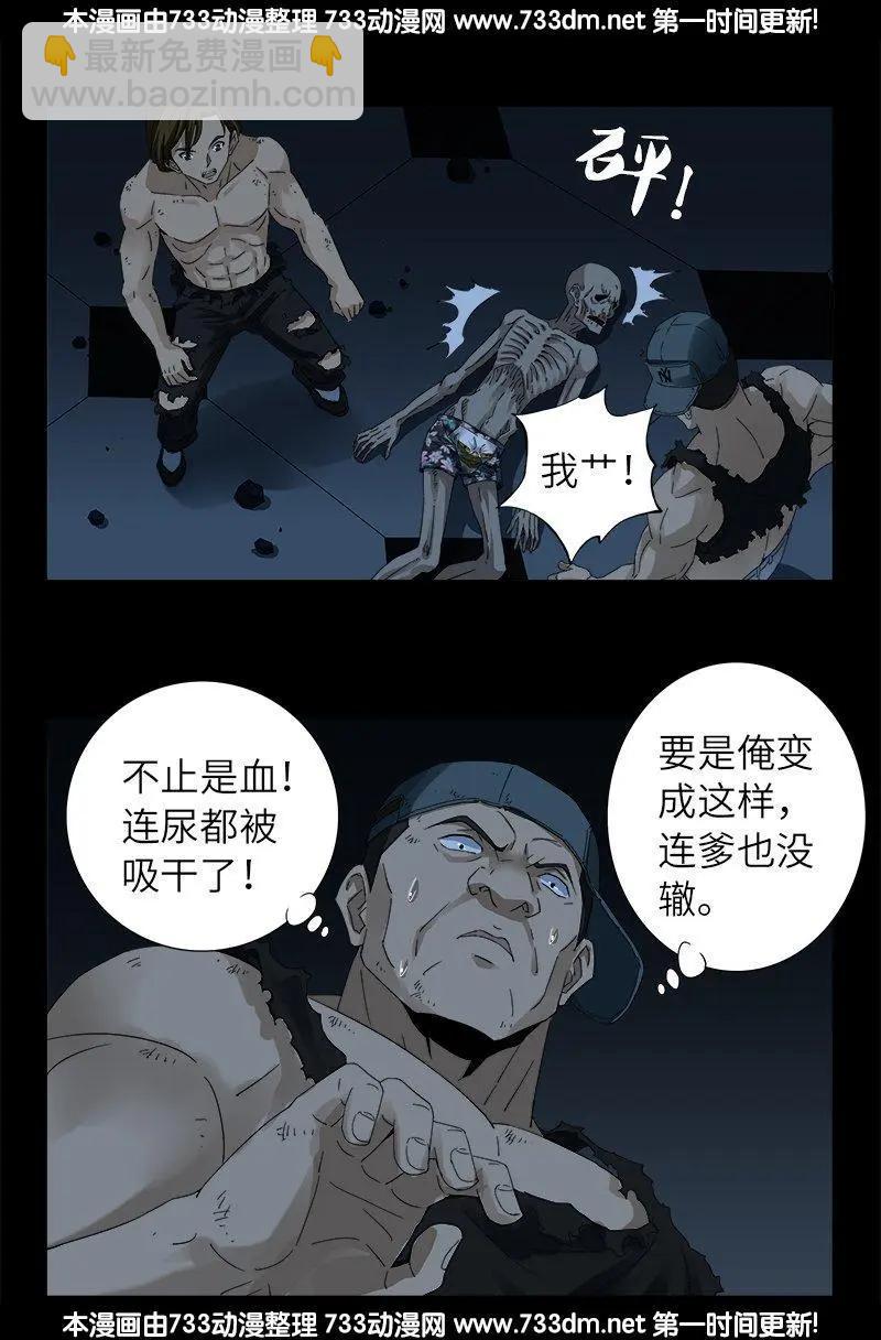 🍚血魔人 第300话 慈航泪 第9页