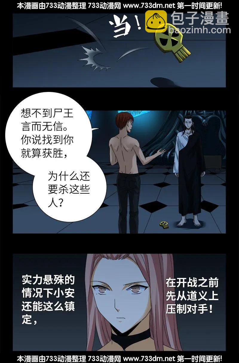 🍚血魔人 第302话 朕有话问你 第11页