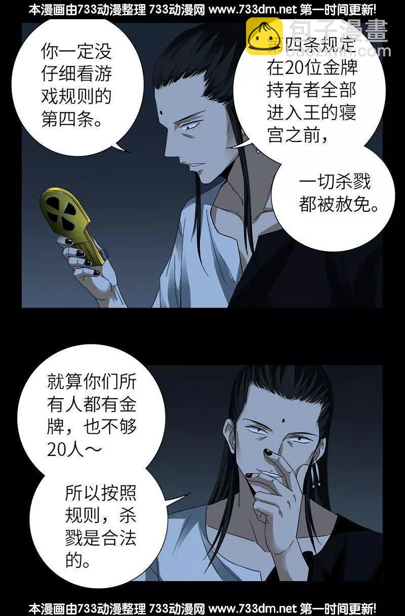 🍚血魔人 第302话 朕有话问你 第12页
