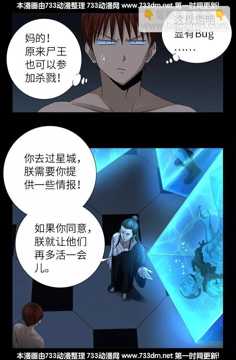 🍚血魔人 第302话 朕有话问你 第13页