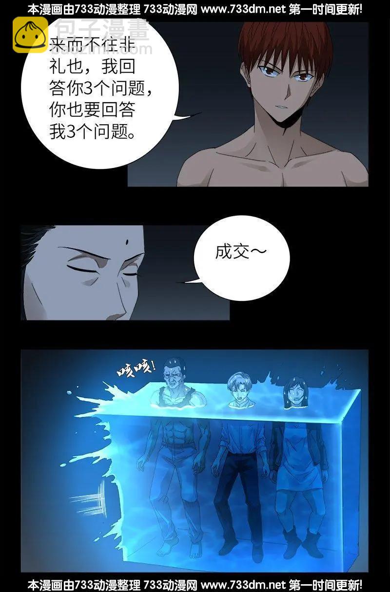 🍚血魔人 第302话 朕有话问你 第14页