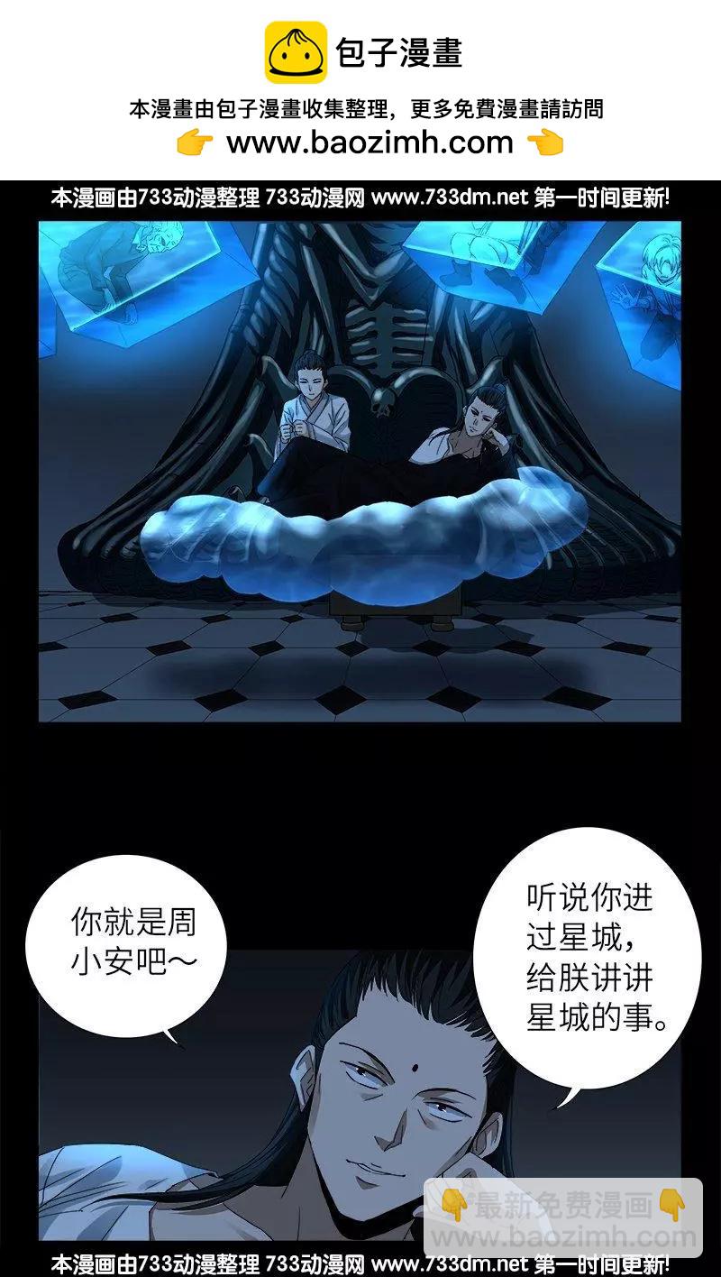 🍚血魔人 第302话 朕有话问你 第2页