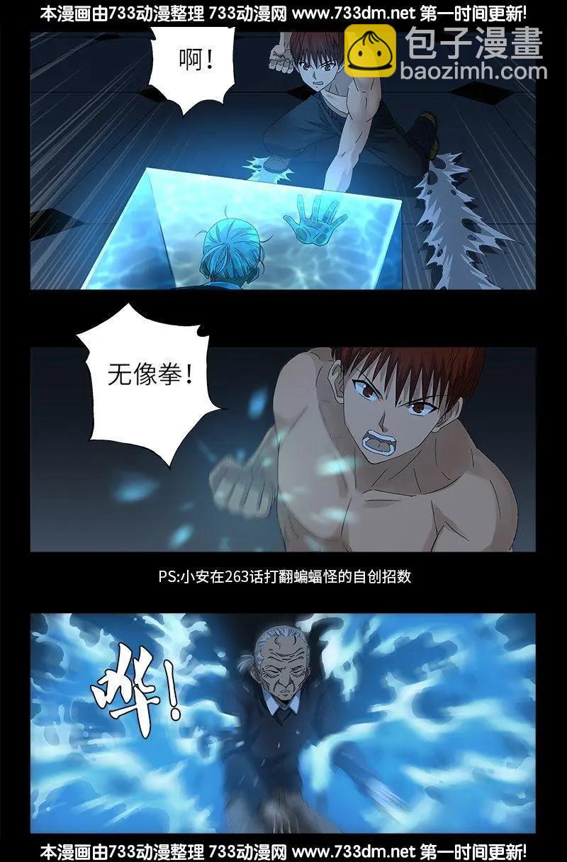 🍚血魔人 第302话 朕有话问你 第6页