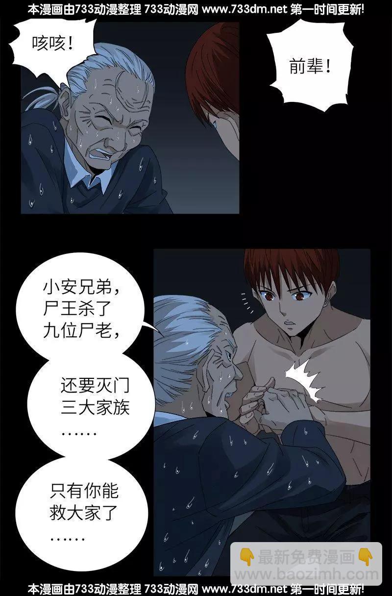 🍚血魔人 第302话 朕有话问你 第8页