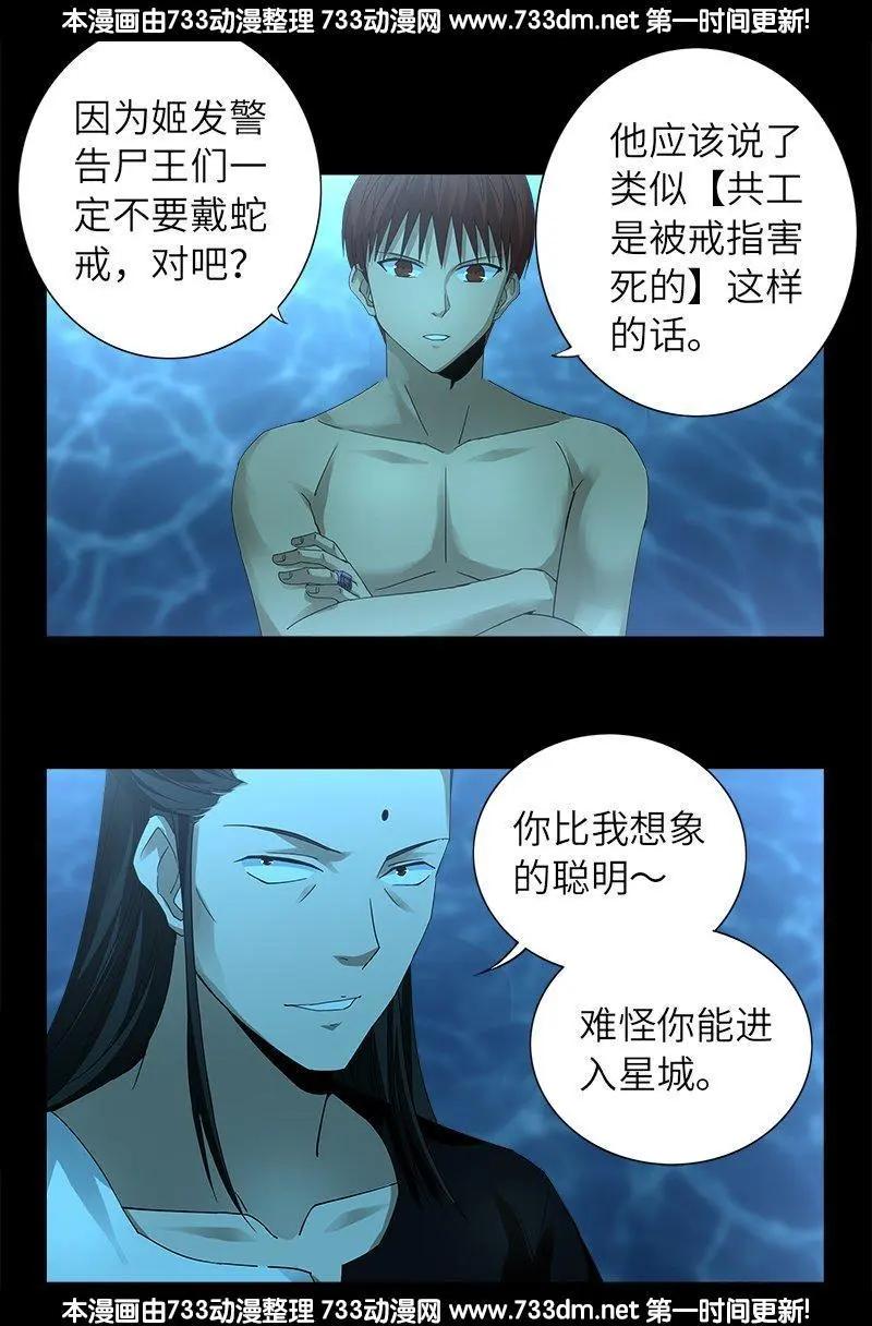 🍚血魔人 第304话 活捉尸王 第1页