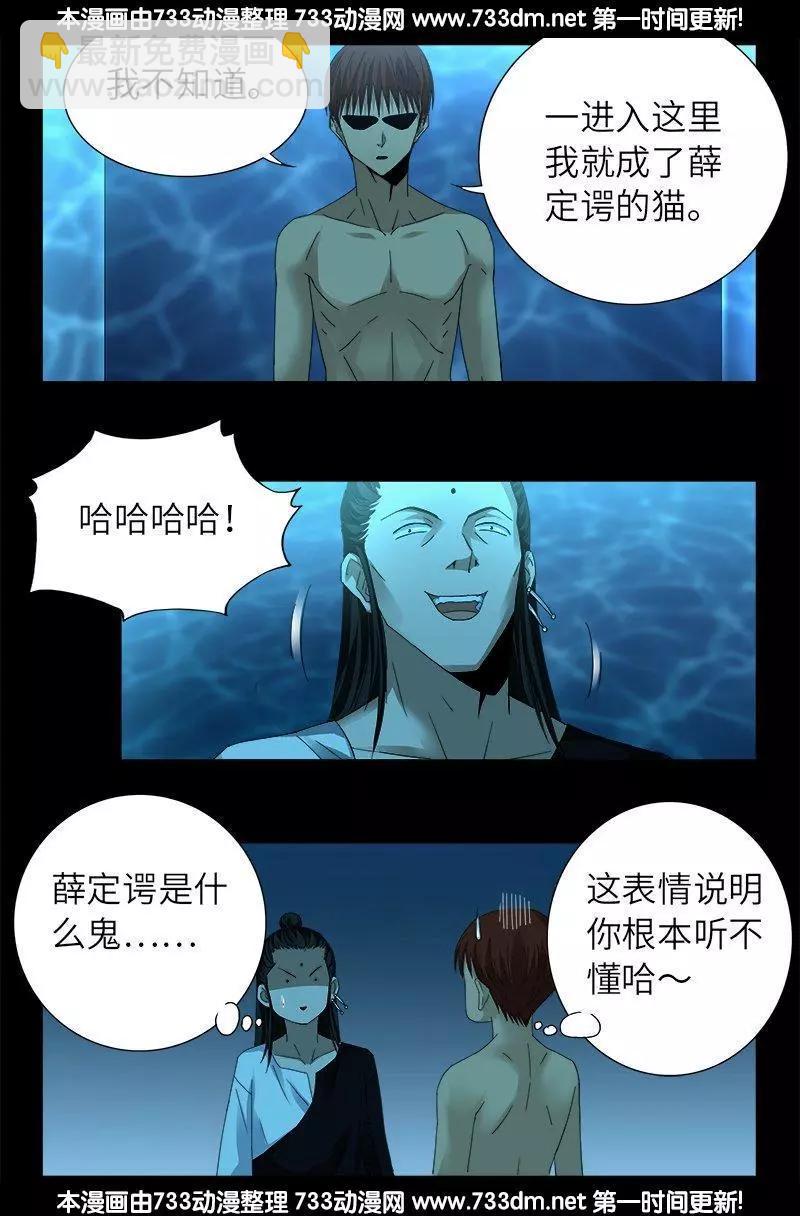 🍚血魔人 第304话 活捉尸王 第10页
