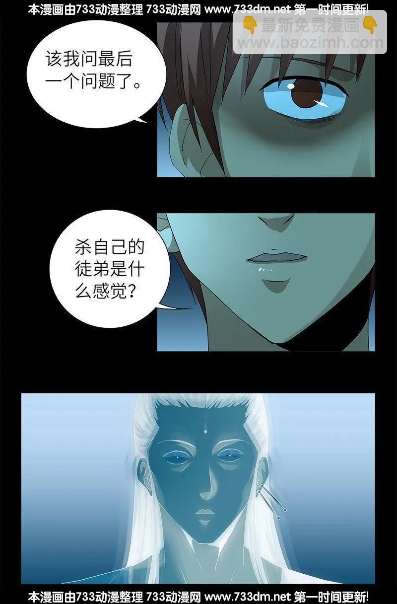 🍚血魔人 第304话 活捉尸王 第11页