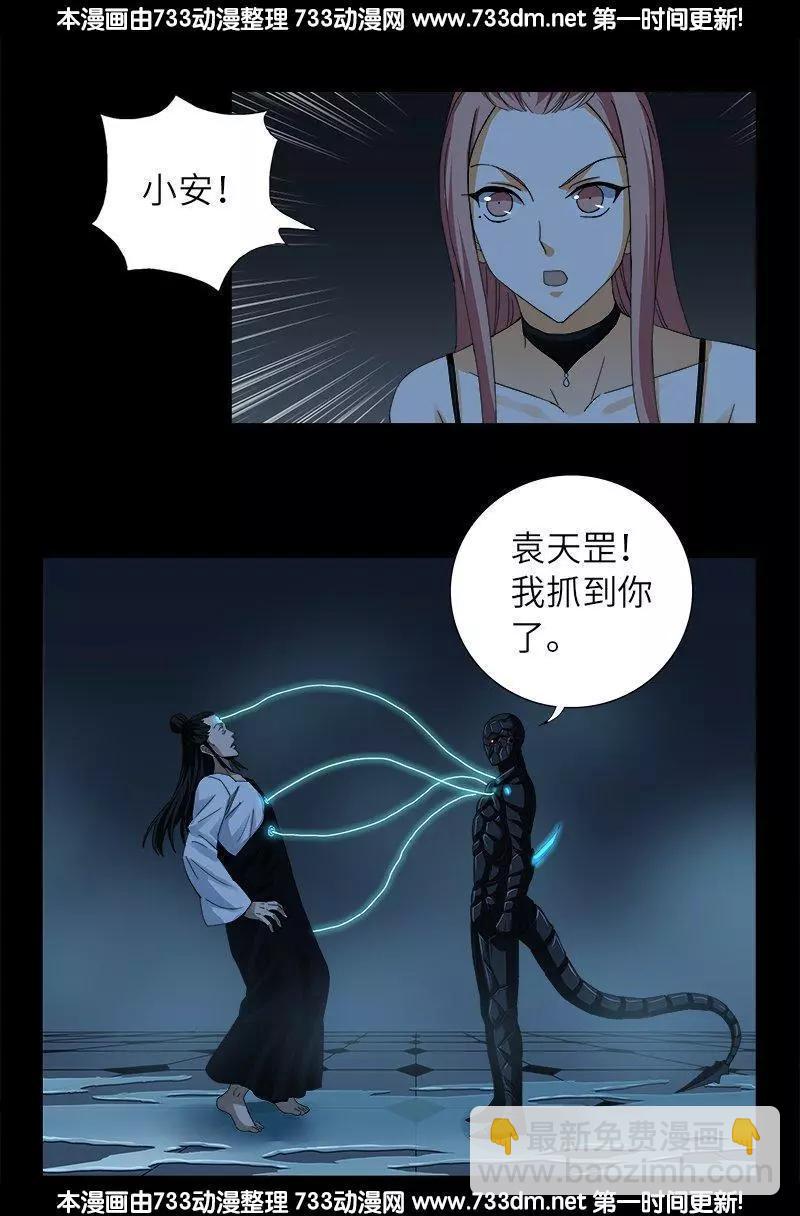 🍚血魔人 第304话 活捉尸王 第15页