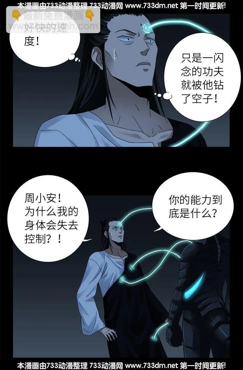 🍚血魔人 第304话 活捉尸王 第16页