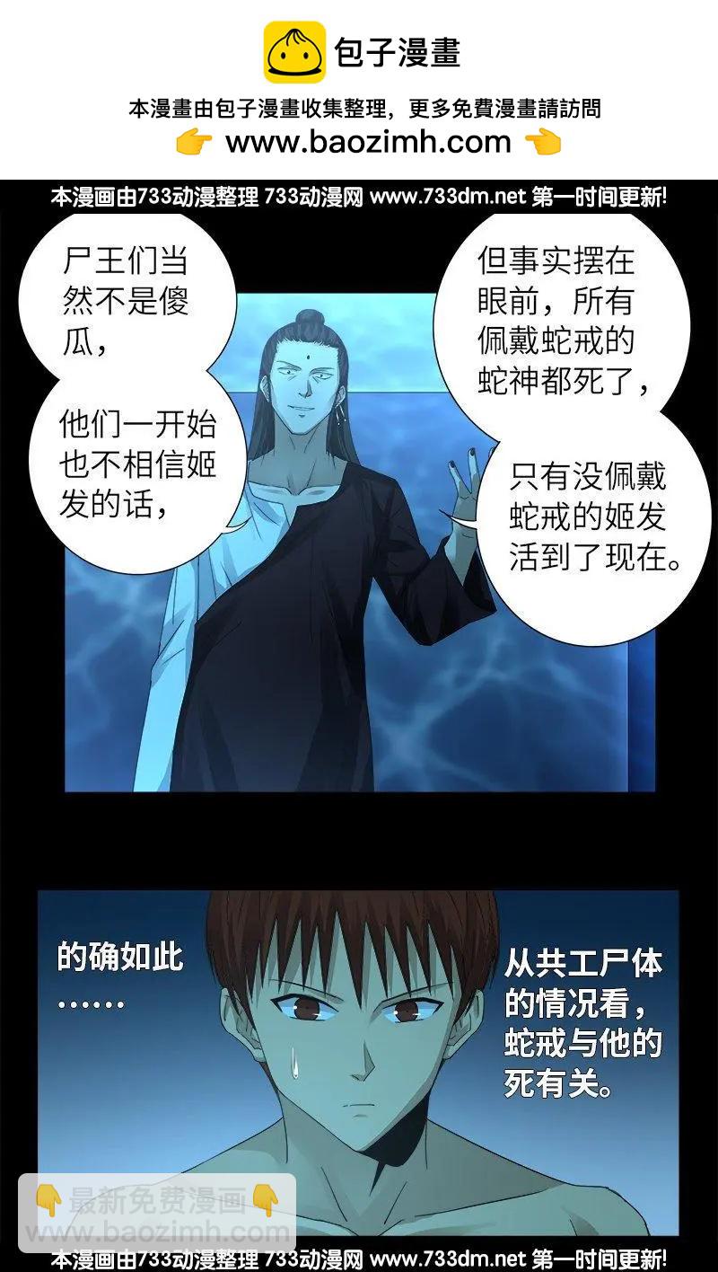 🍚血魔人 第304话 活捉尸王 第2页