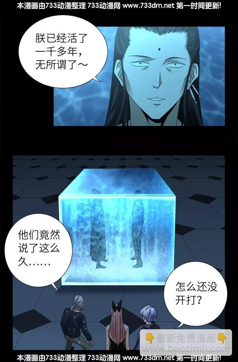 🍚血魔人 第304话 活捉尸王 第3页