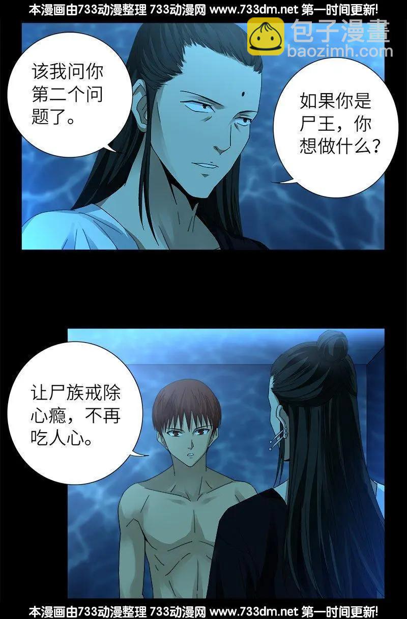🍚血魔人 第304话 活捉尸王 第4页