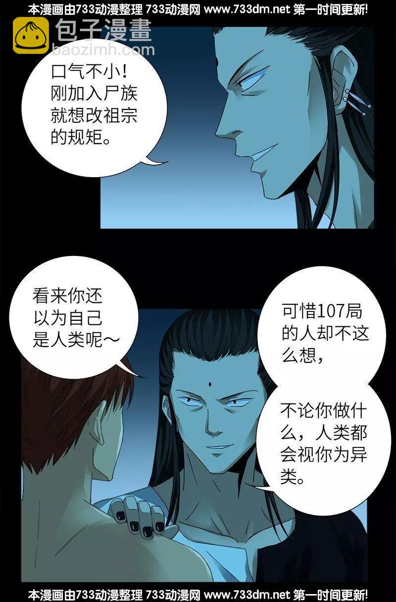 🍚血魔人 第304话 活捉尸王 第5页