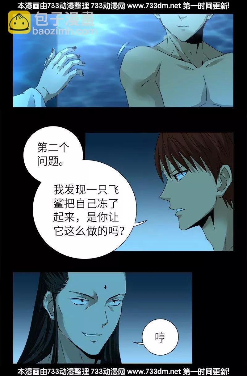 🍚血魔人 第304话 活捉尸王 第6页