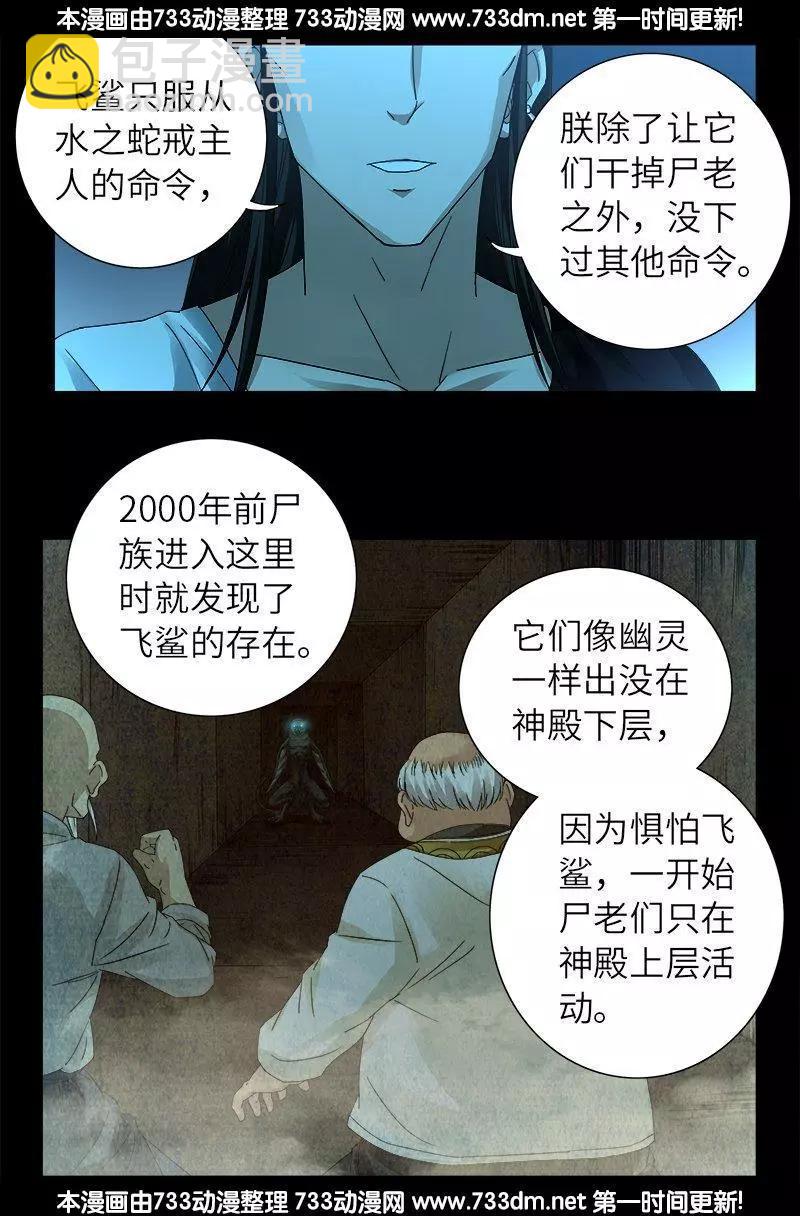🍚血魔人 第304话 活捉尸王 第7页