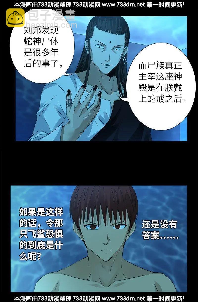 🍚血魔人 第304话 活捉尸王 第8页