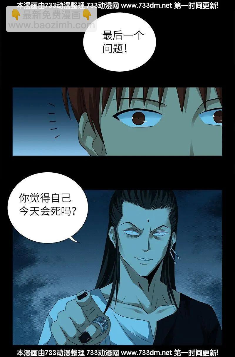 🍚血魔人 第304话 活捉尸王 第9页