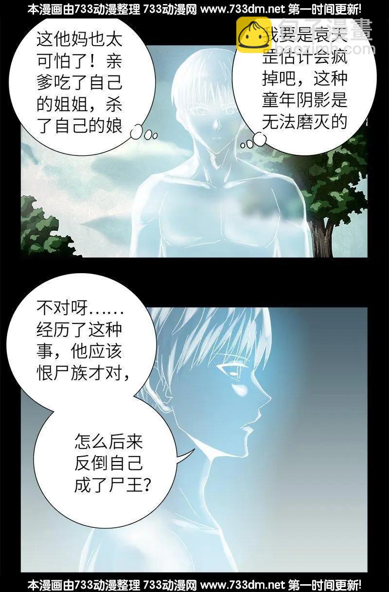 🍚血魔人 第306话 龙肝凤髓 第10页