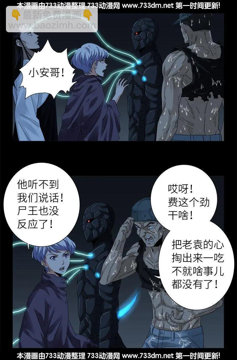 🍚血魔人 第306话 龙肝凤髓 第12页
