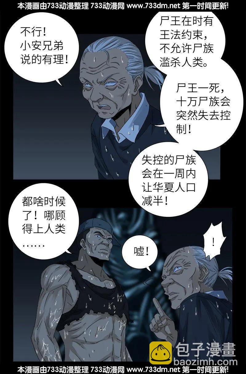 🍚血魔人 第306话 龙肝凤髓 第13页