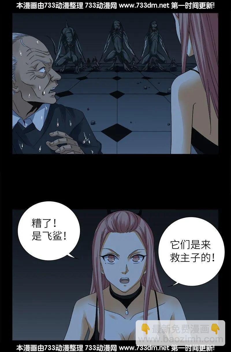 🍚血魔人 第306话 龙肝凤髓 第14页