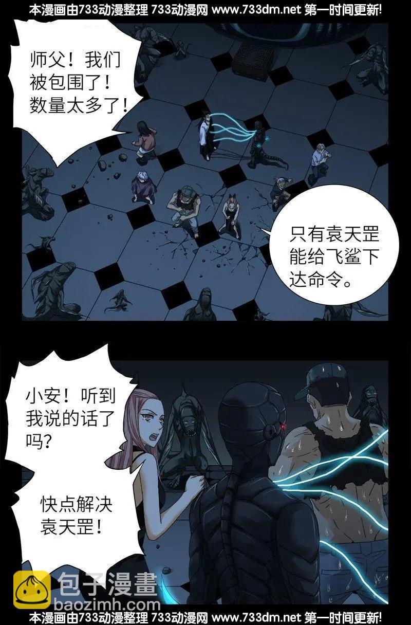 🍚血魔人 第306话 龙肝凤髓 第15页