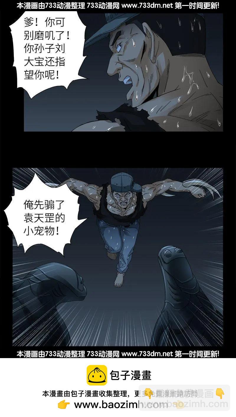 🍚血魔人 第306话 龙肝凤髓 第16页