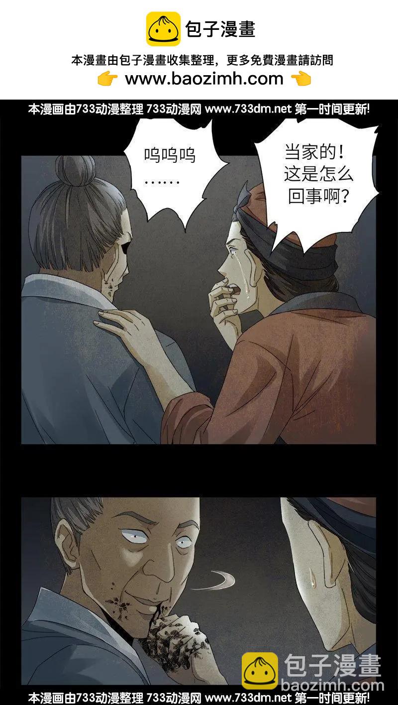 🍚血魔人 第306话 龙肝凤髓 第2页