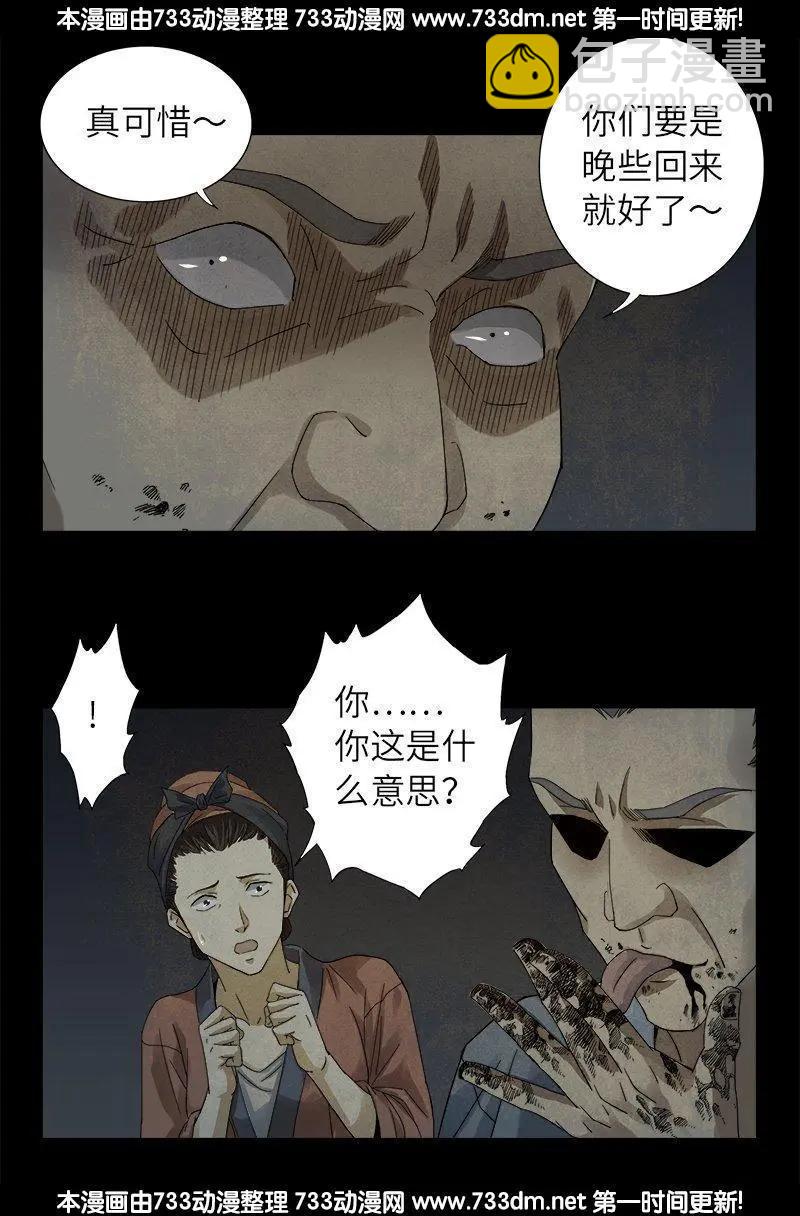 🍚血魔人 第306话 龙肝凤髓 第3页
