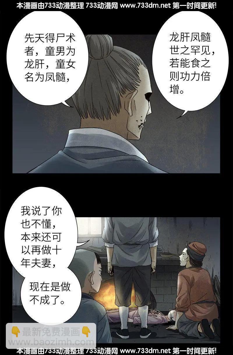 🍚血魔人 第306话 龙肝凤髓 第4页
