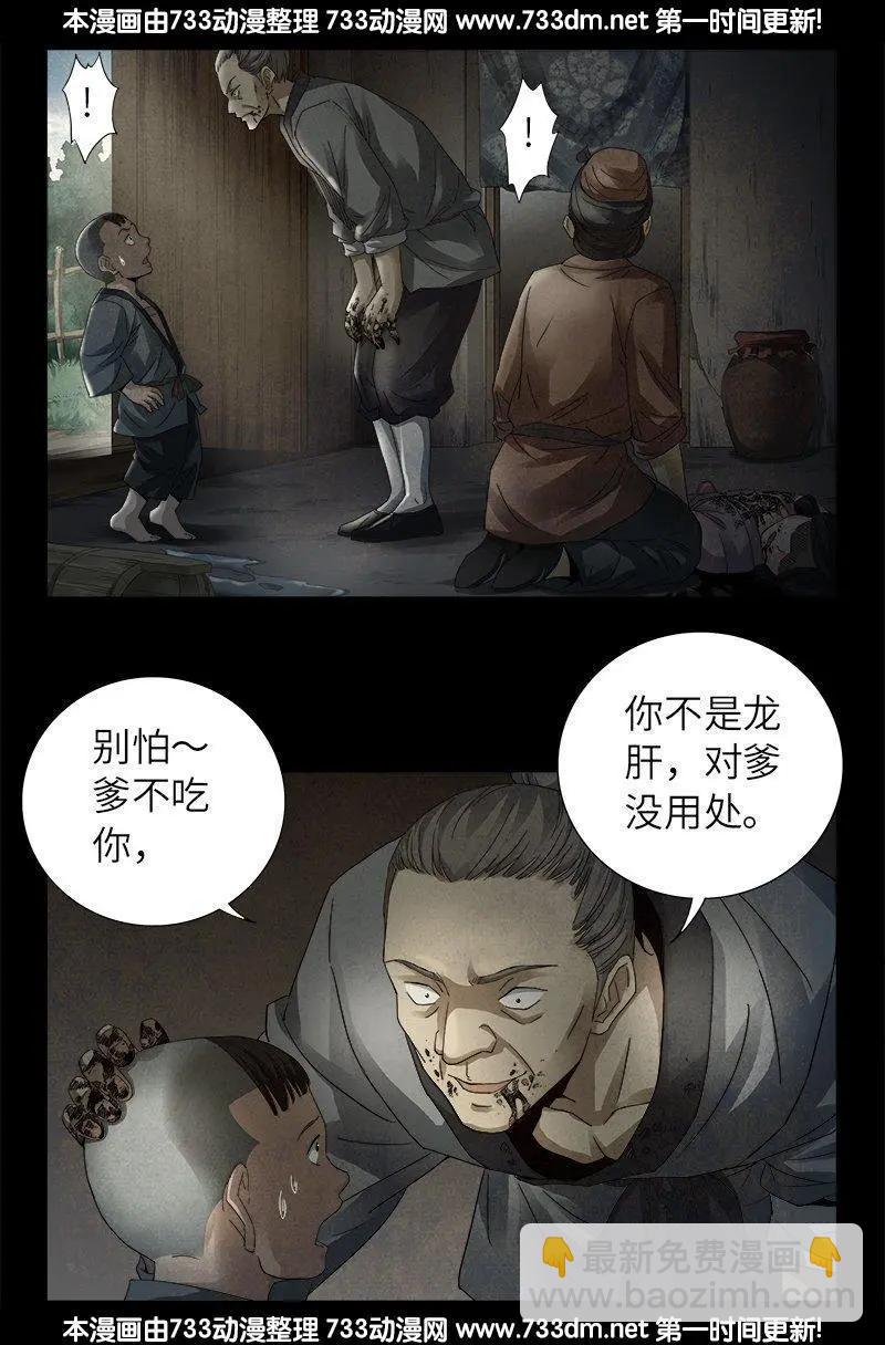 🍚血魔人 第306话 龙肝凤髓 第5页