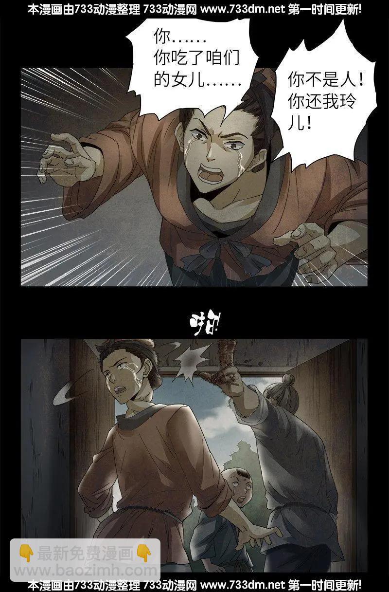 🍚血魔人 第306话 龙肝凤髓 第6页