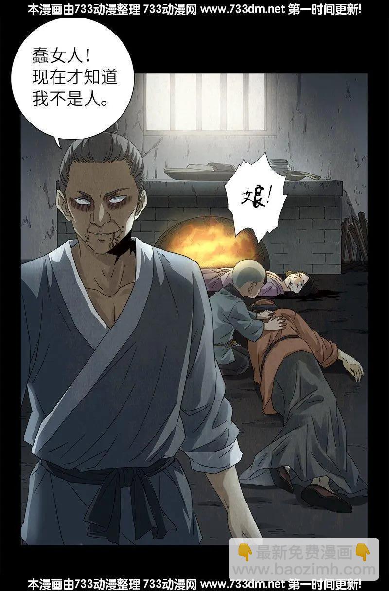 🍚血魔人 第306话 龙肝凤髓 第7页