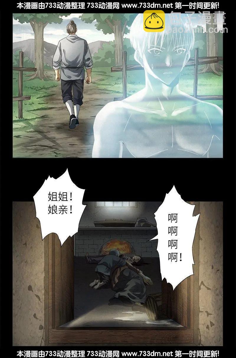 🍚血魔人 第306话 龙肝凤髓 第9页