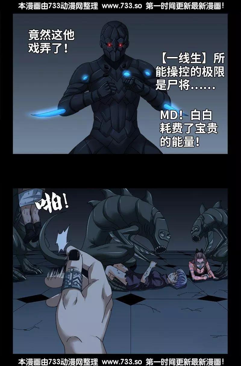🍚血魔人 第308话 白蛇甲 第1页