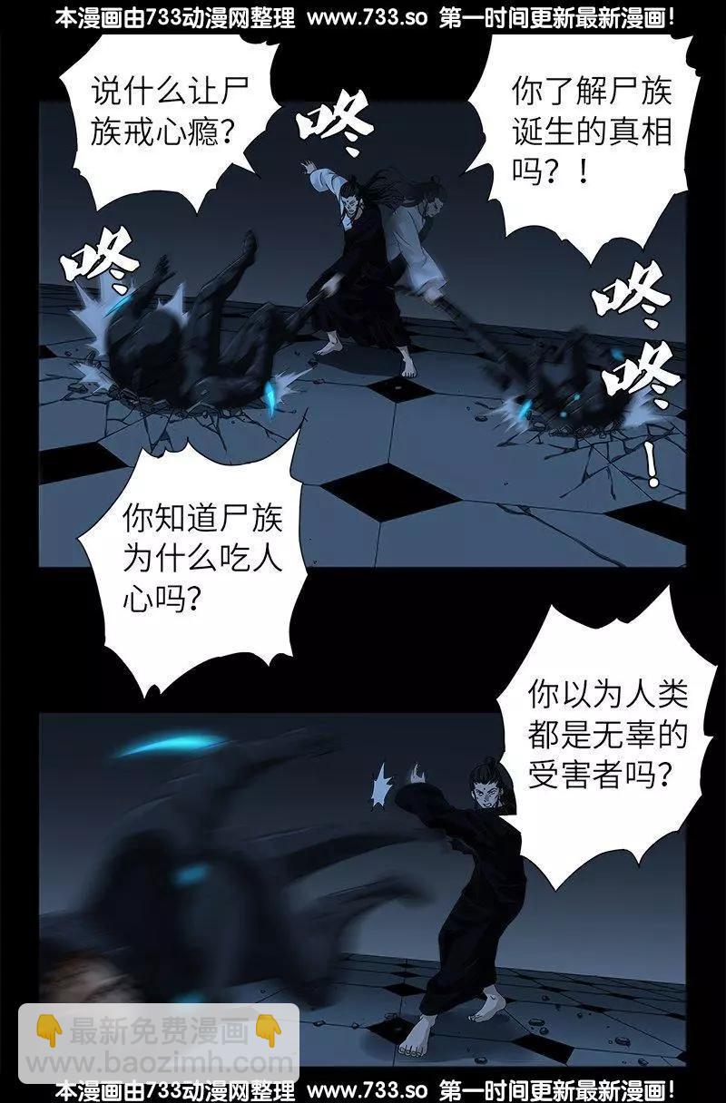 🍚血魔人 第308话 白蛇甲 第12页
