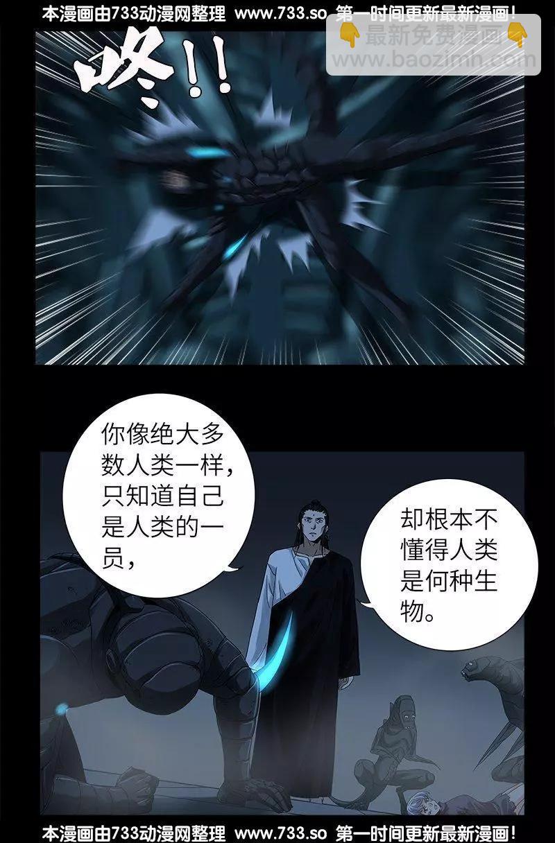 🍚血魔人 第308话 白蛇甲 第13页