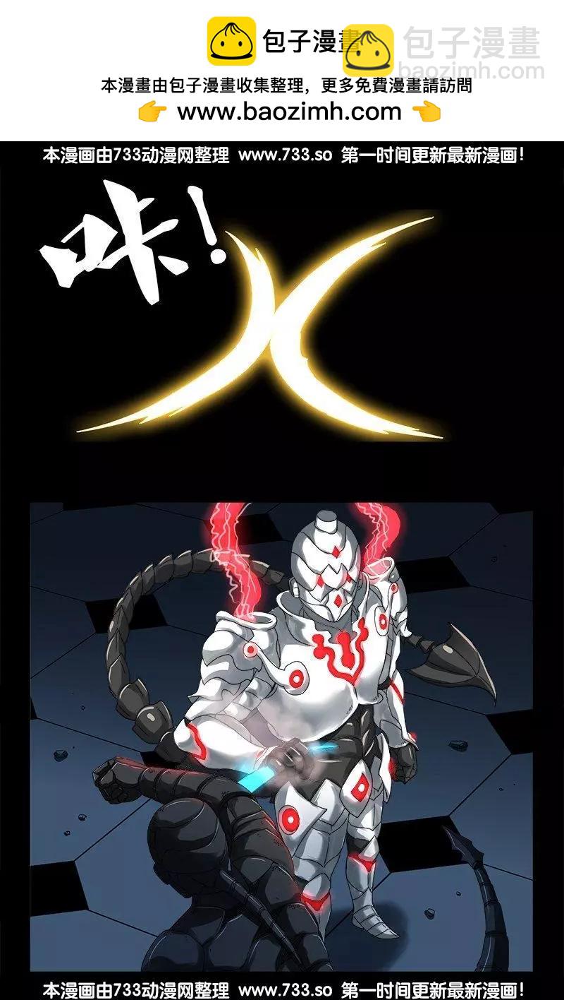 🍚血魔人 第308话 白蛇甲 第15页