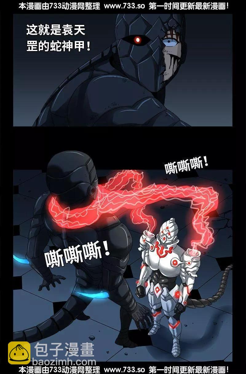 🍚血魔人 第308话 白蛇甲 第16页