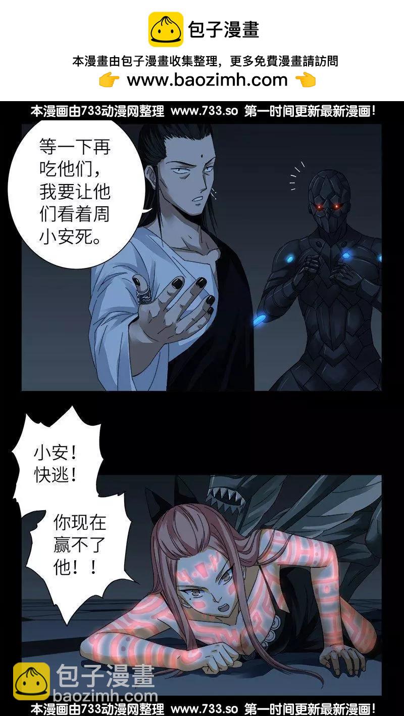 🍚血魔人 第308话 白蛇甲 第2页