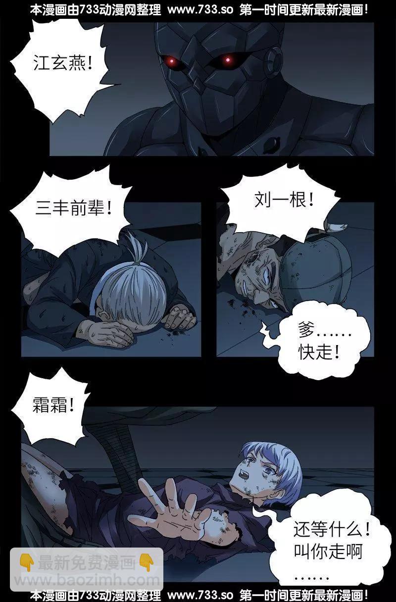 🍚血魔人 第308话 白蛇甲 第3页