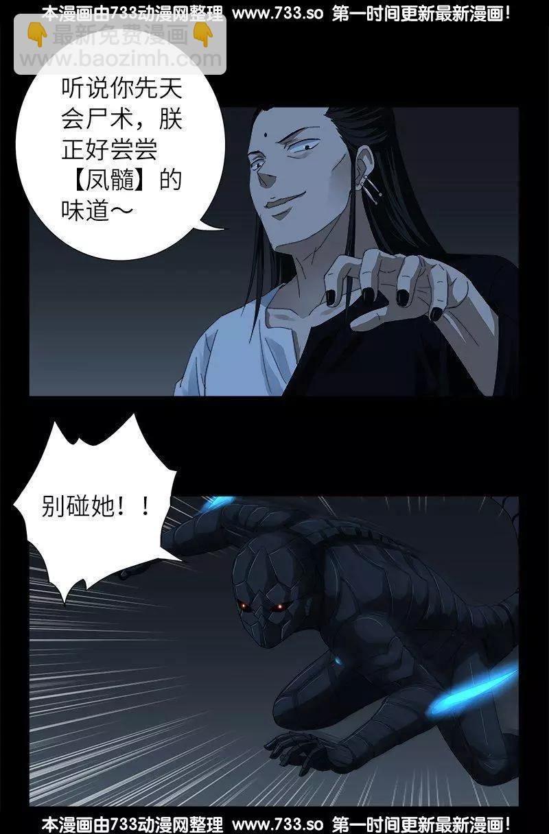 🍚血魔人 第308话 白蛇甲 第5页