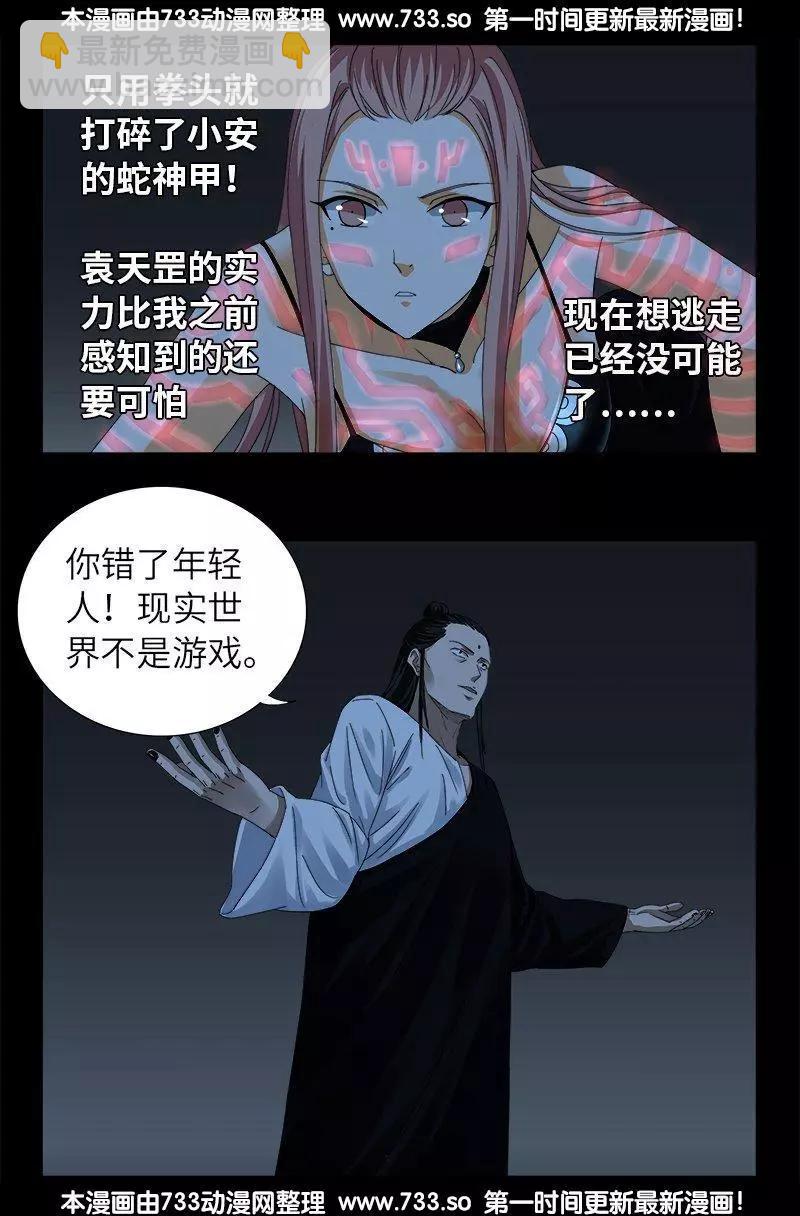 🍚血魔人 第308话 白蛇甲 第8页