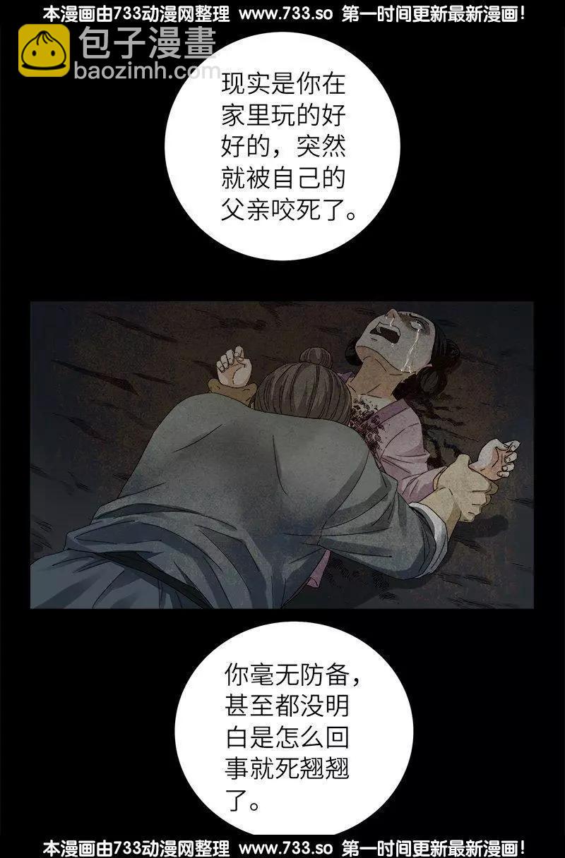 🍚血魔人 第308话 白蛇甲 第9页