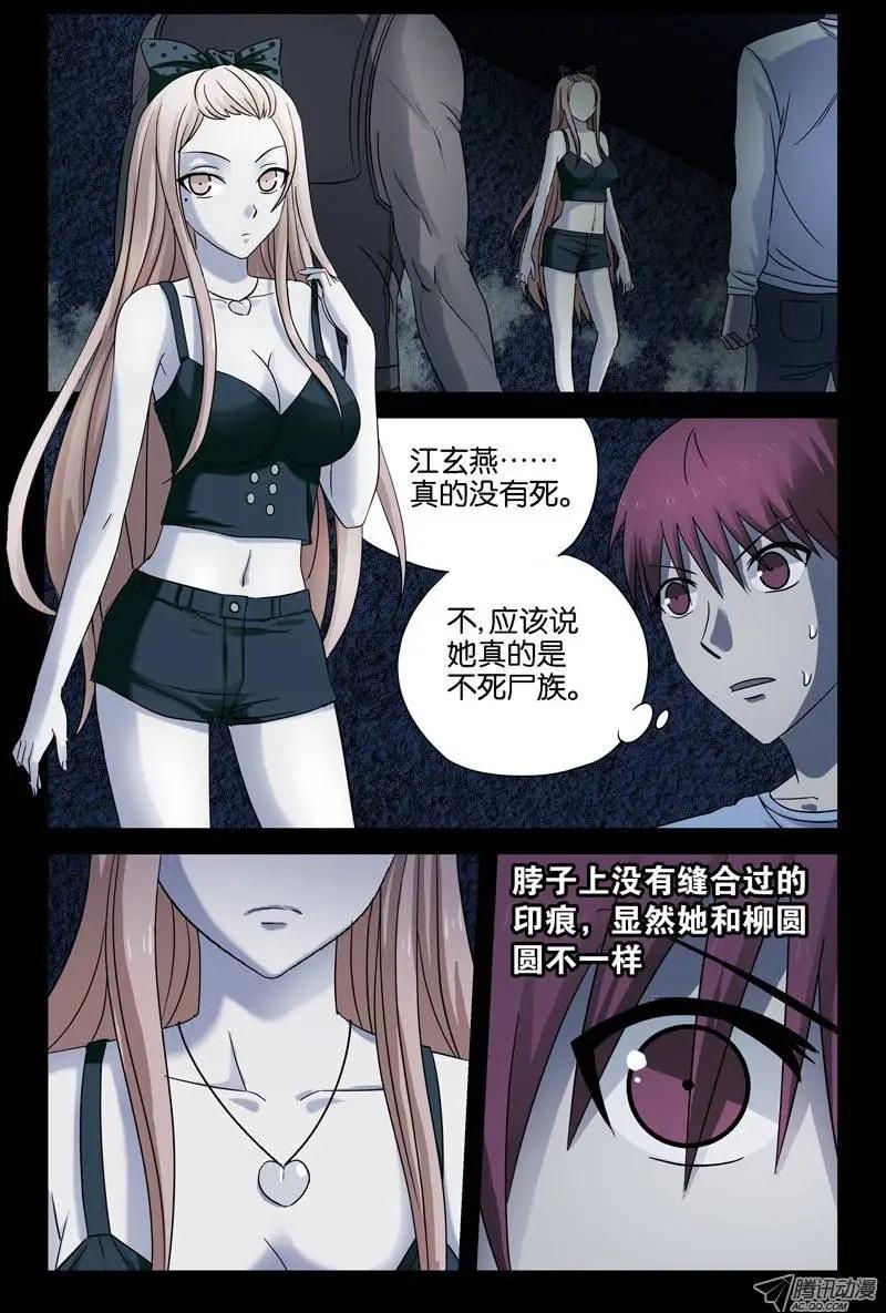 🍚血魔人 第31话 如江玄燕所言 第1页