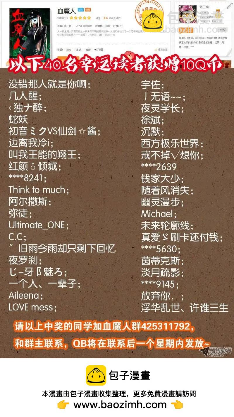 🍚血魔人 第31话 如江玄燕所言 第11页